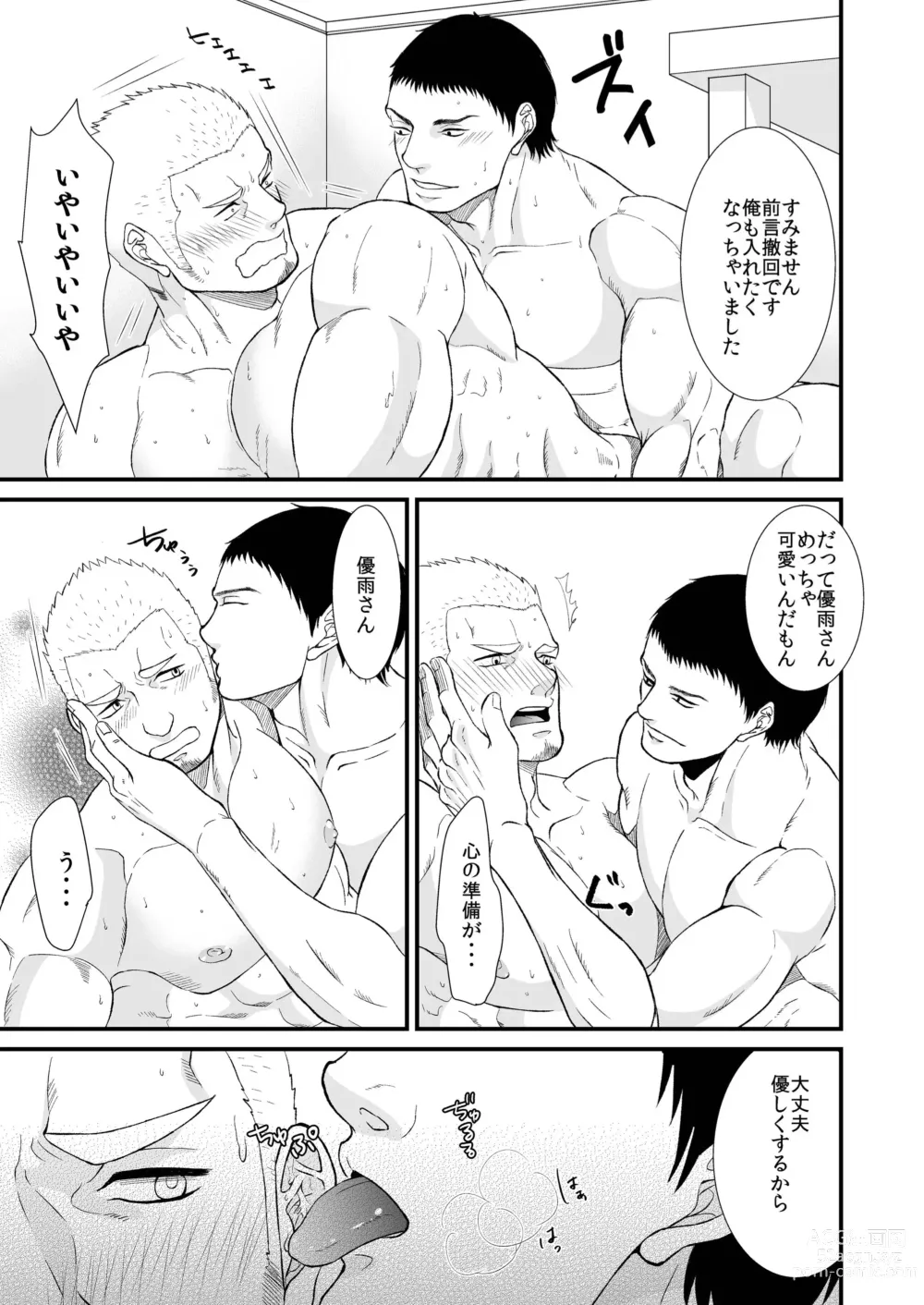 Page 23 of doujinshi Akogare no Taiiku Kyoushi x2