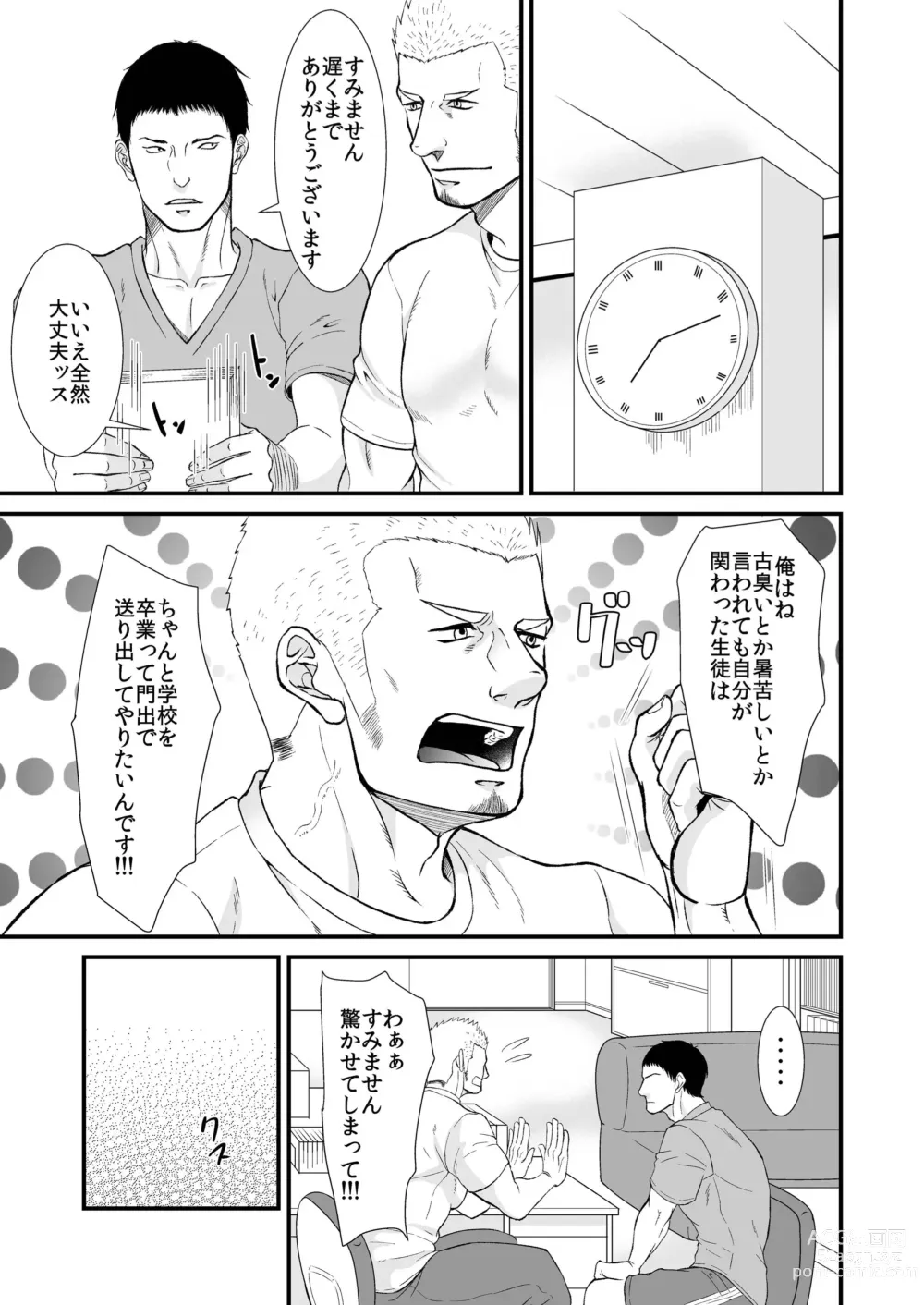 Page 7 of doujinshi Akogare no Taiiku Kyoushi x2