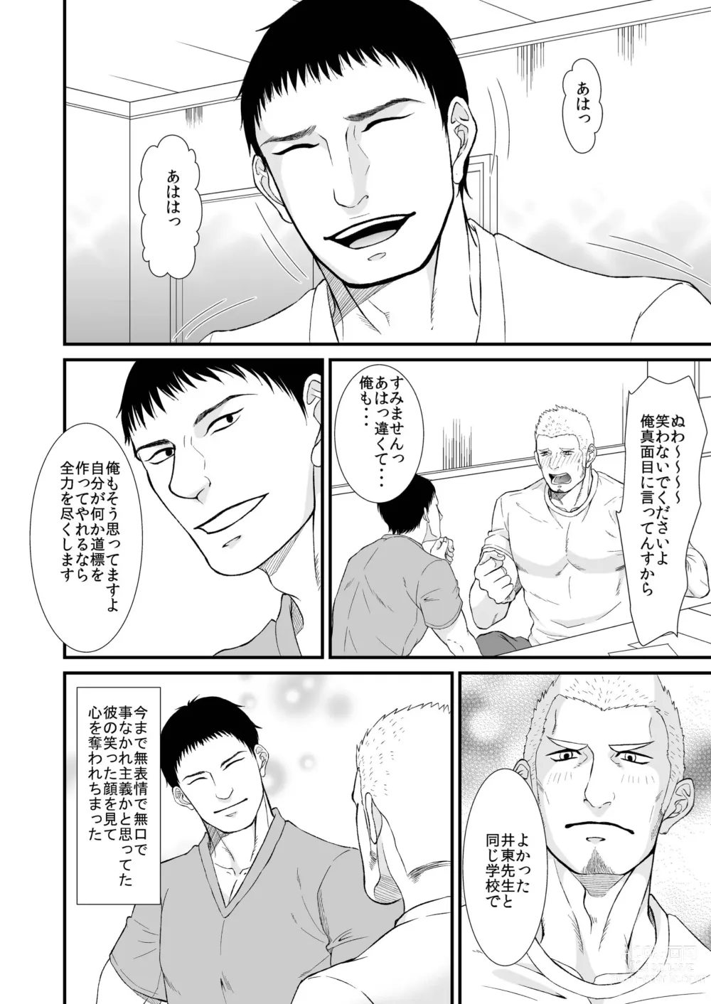 Page 8 of doujinshi Akogare no Taiiku Kyoushi x2