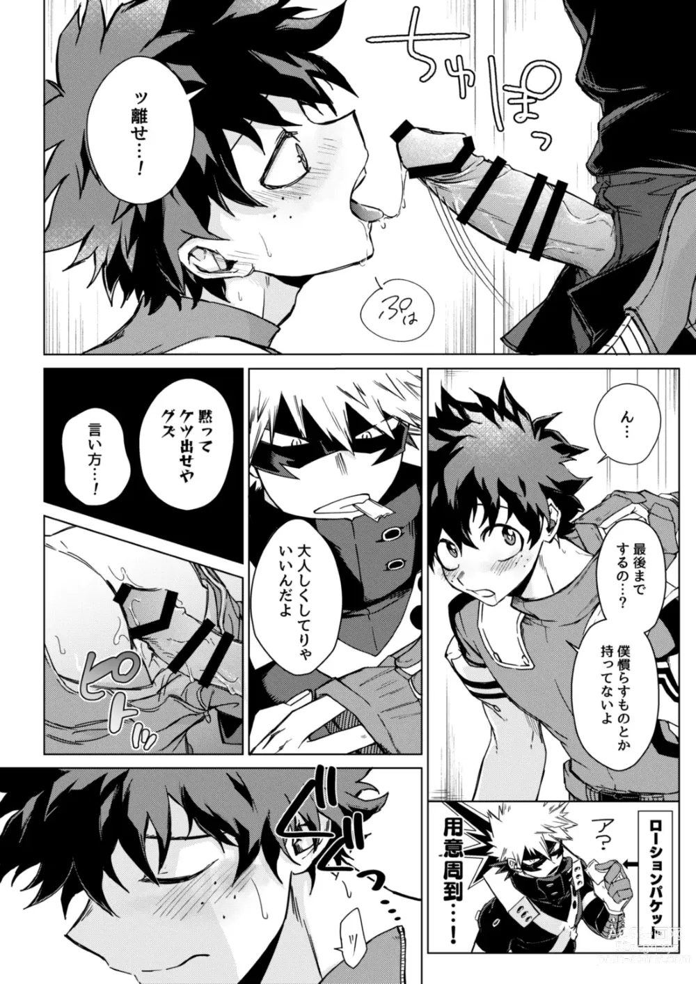 Page 12 of doujinshi Muttsuri Boys