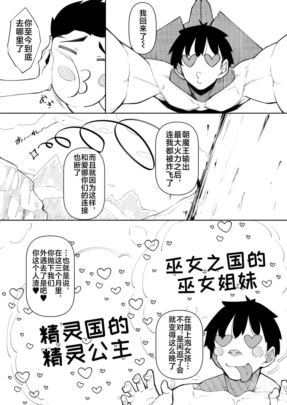 Page 19 of doujinshi 俺 異世界で魔法使いになる5