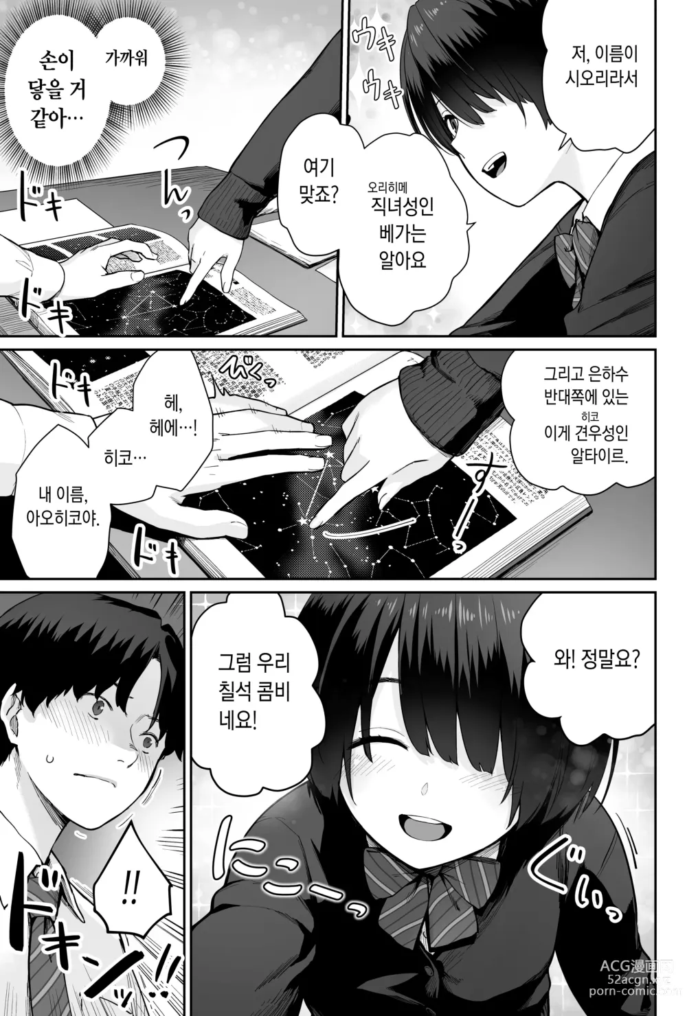 Page 11 of doujinshi 하늘의 별은 평범한 불빛 -나만이 섹스 못하는 교실-