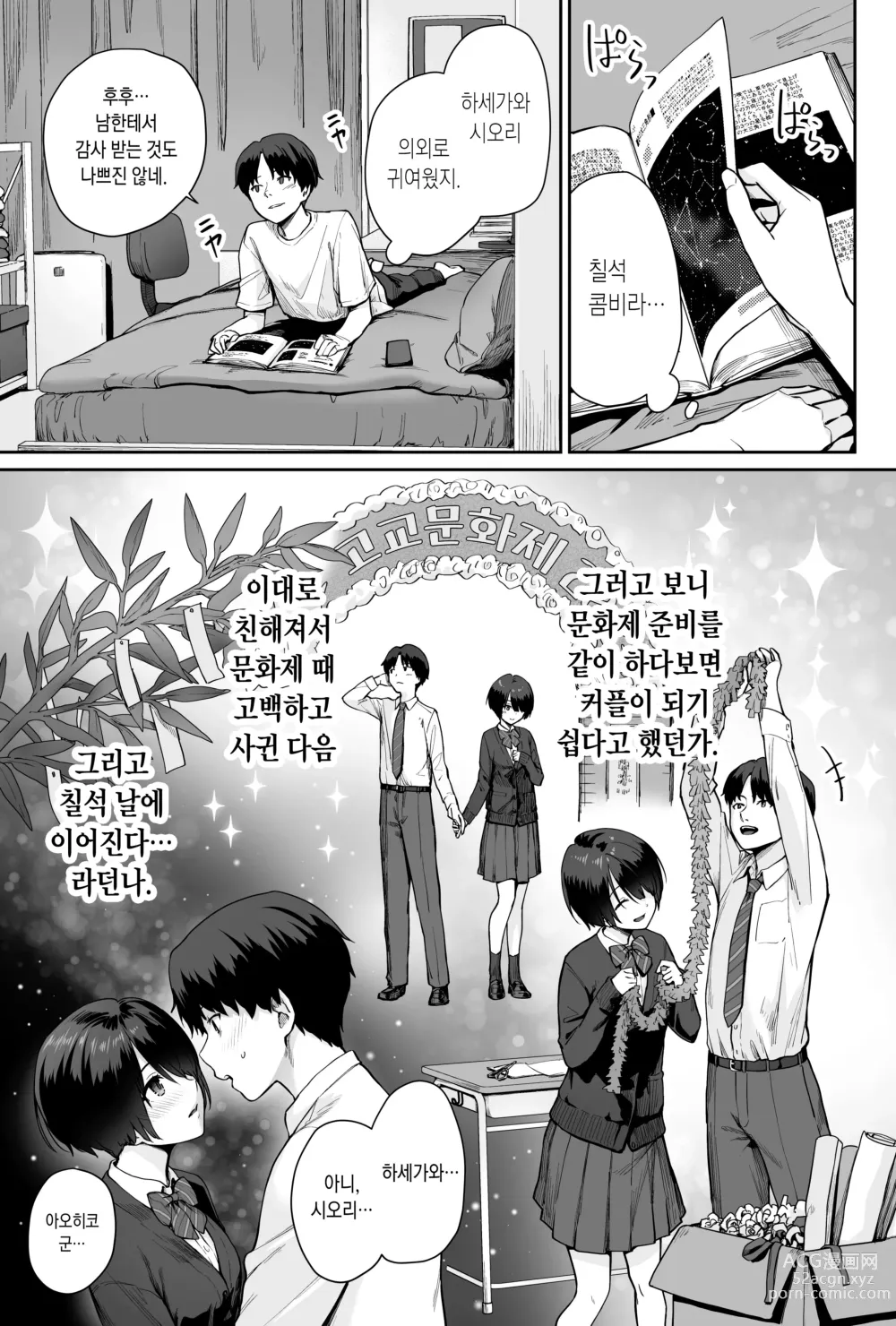 Page 13 of doujinshi 하늘의 별은 평범한 불빛 -나만이 섹스 못하는 교실-