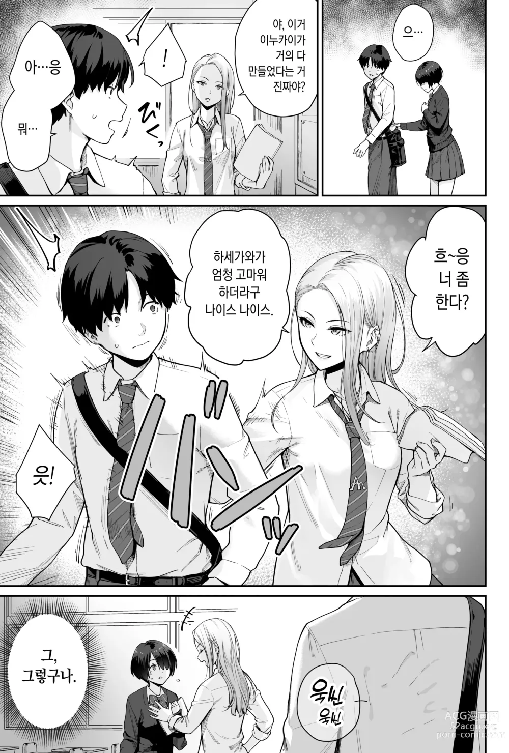 Page 23 of doujinshi 하늘의 별은 평범한 불빛 -나만이 섹스 못하는 교실-