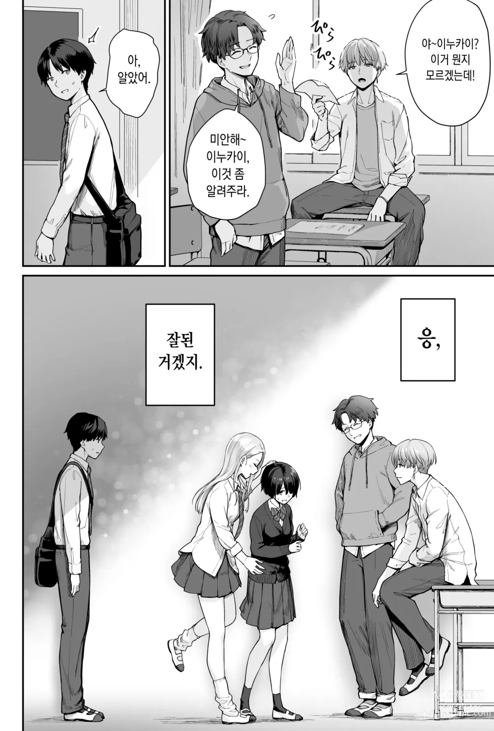 Page 24 of doujinshi 하늘의 별은 평범한 불빛 -나만이 섹스 못하는 교실-