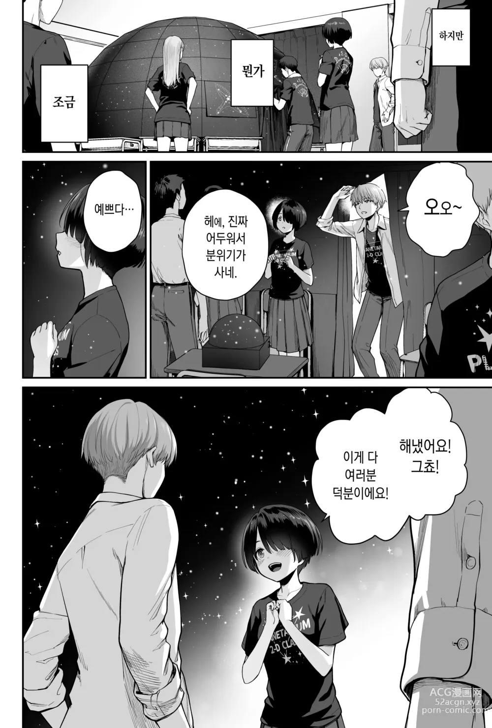 Page 32 of doujinshi 하늘의 별은 평범한 불빛 -나만이 섹스 못하는 교실-