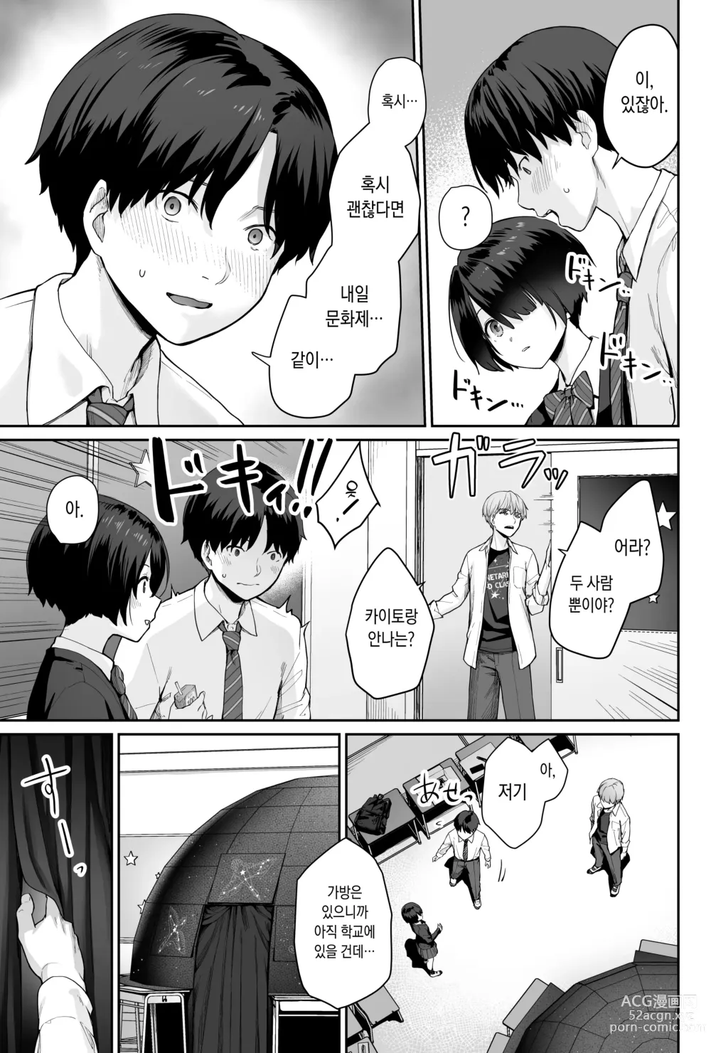 Page 35 of doujinshi 하늘의 별은 평범한 불빛 -나만이 섹스 못하는 교실-