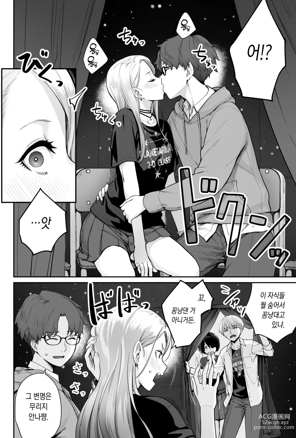 Page 36 of doujinshi 하늘의 별은 평범한 불빛 -나만이 섹스 못하는 교실-