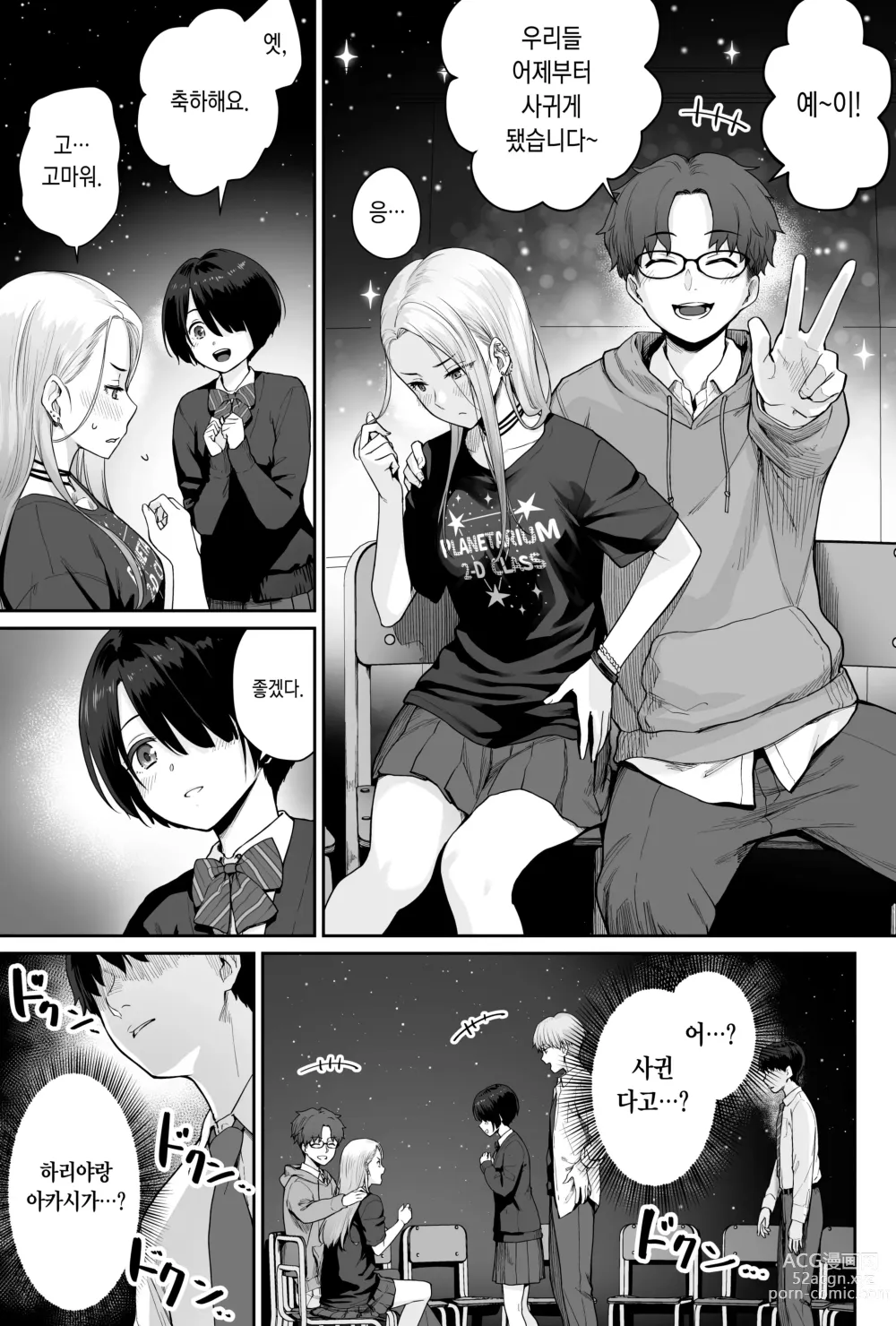 Page 37 of doujinshi 하늘의 별은 평범한 불빛 -나만이 섹스 못하는 교실-