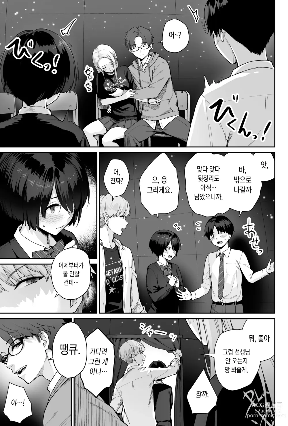 Page 41 of doujinshi 하늘의 별은 평범한 불빛 -나만이 섹스 못하는 교실-