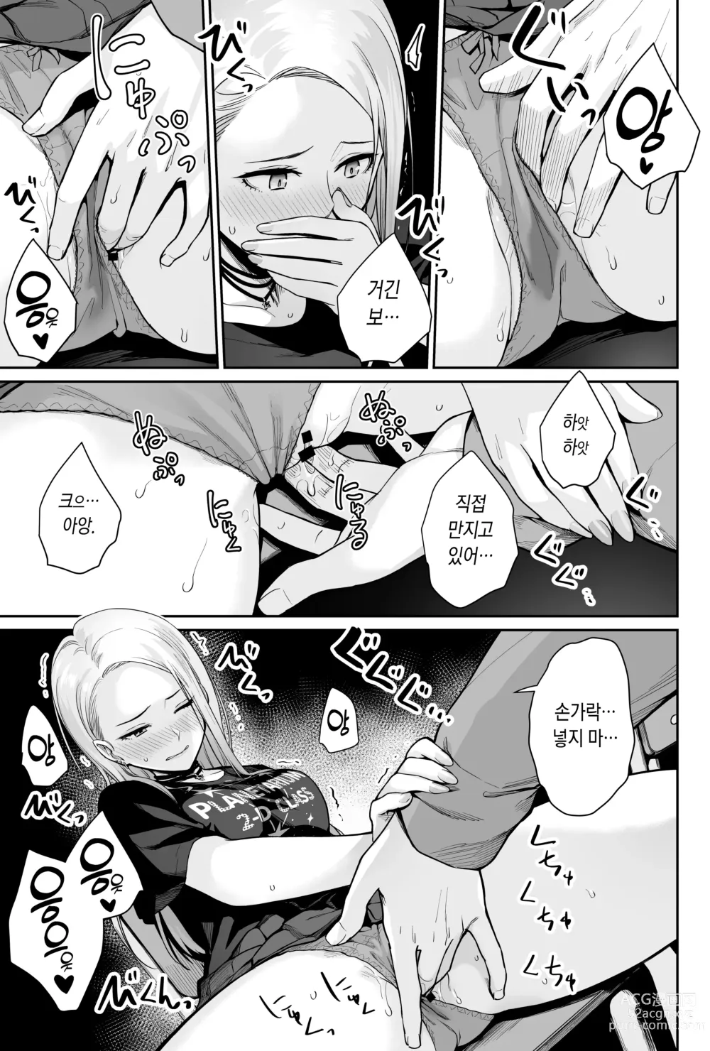 Page 47 of doujinshi 하늘의 별은 평범한 불빛 -나만이 섹스 못하는 교실-