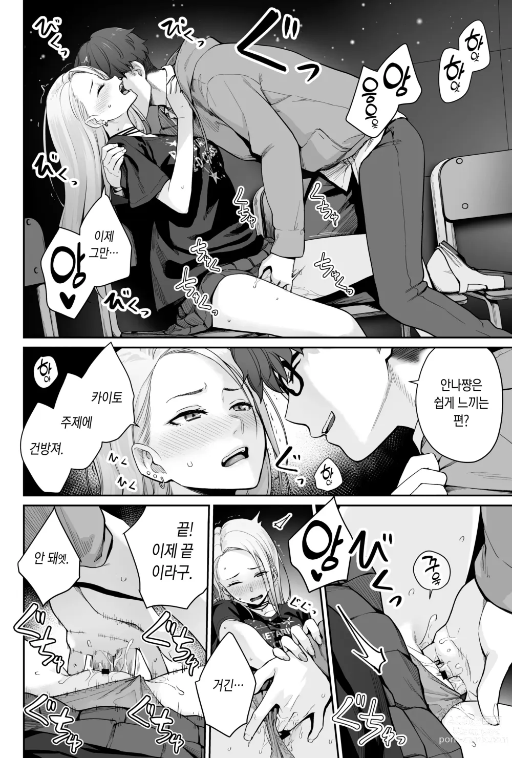 Page 48 of doujinshi 하늘의 별은 평범한 불빛 -나만이 섹스 못하는 교실-