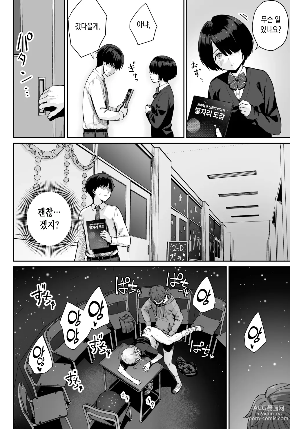 Page 60 of doujinshi 하늘의 별은 평범한 불빛 -나만이 섹스 못하는 교실-