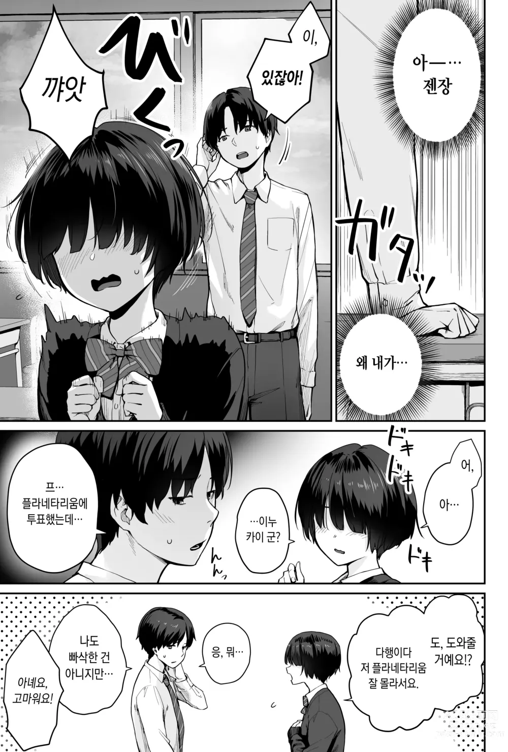 Page 7 of doujinshi 하늘의 별은 평범한 불빛 -나만이 섹스 못하는 교실-