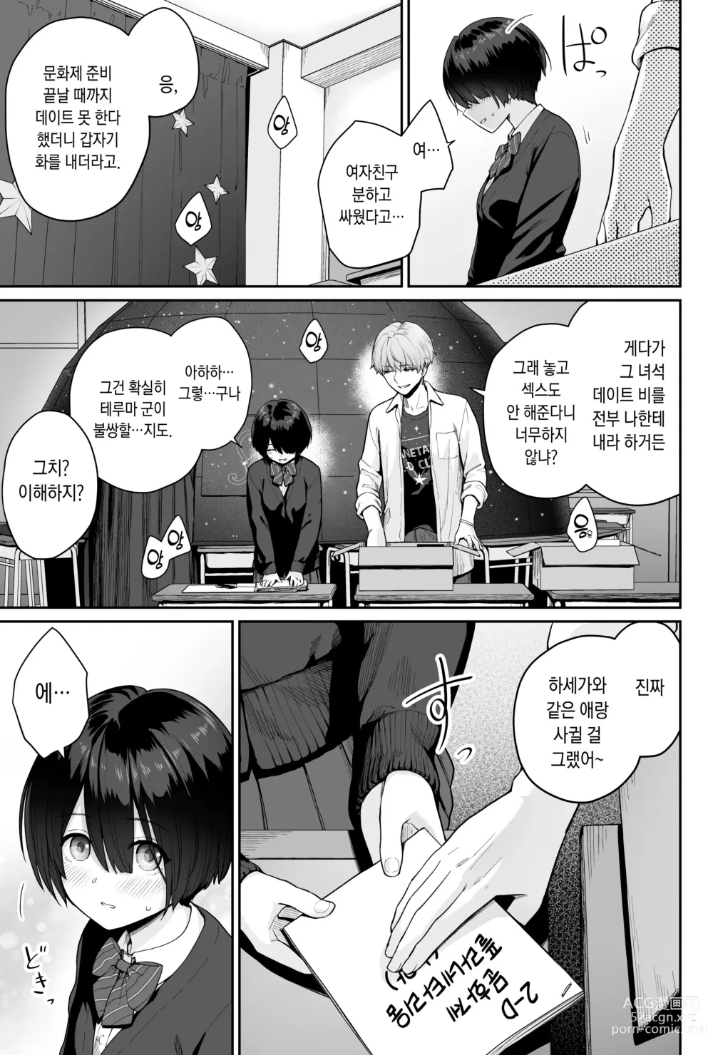 Page 65 of doujinshi 하늘의 별은 평범한 불빛 -나만이 섹스 못하는 교실-