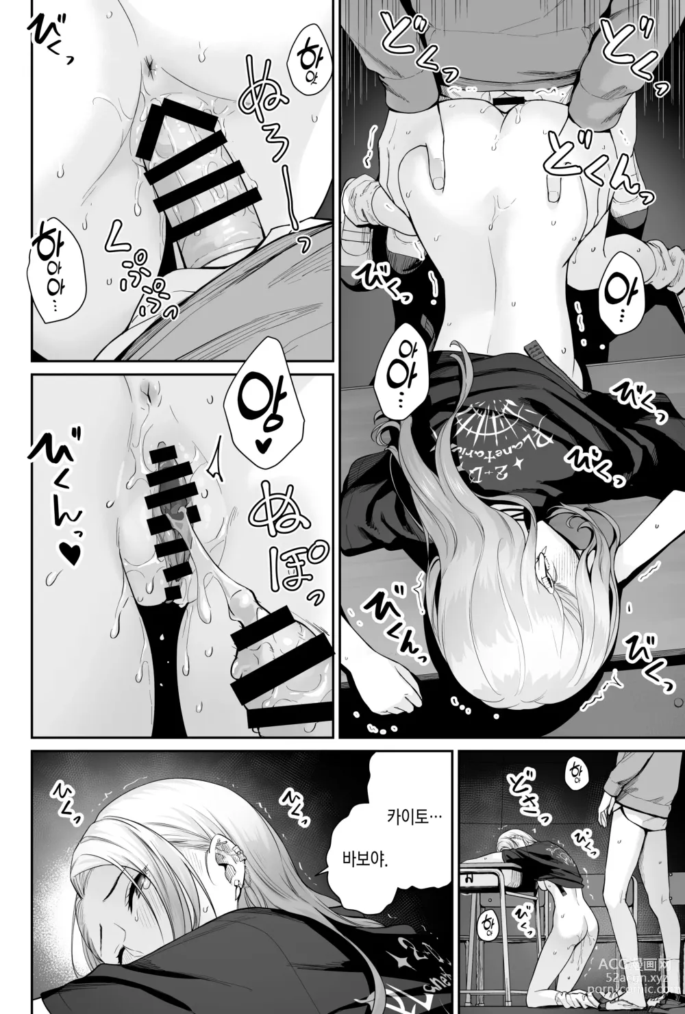 Page 70 of doujinshi 하늘의 별은 평범한 불빛 -나만이 섹스 못하는 교실-