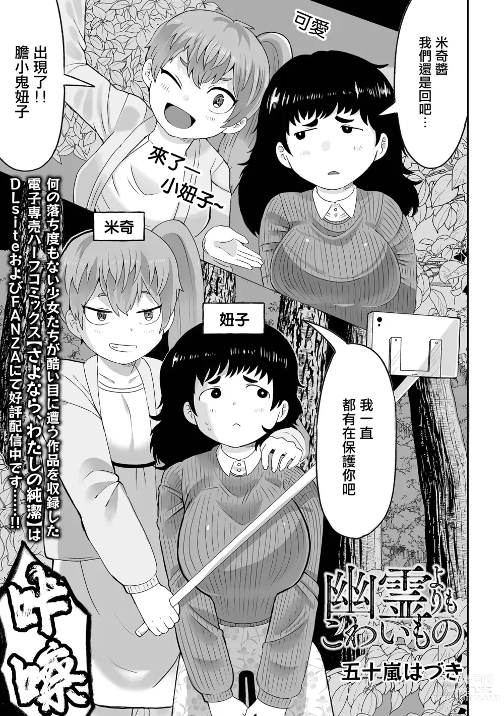 Page 2 of manga Yurei Yori mo Kowai Mono 比幽靈更恐怖的東西