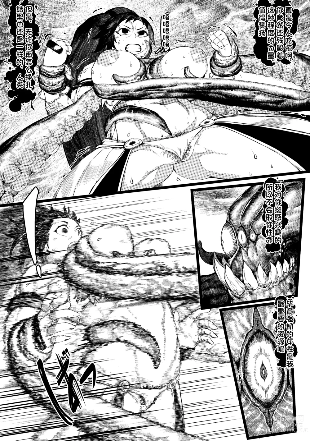 Page 10 of doujinshi DUNGEON & FIGHTER (decensored)