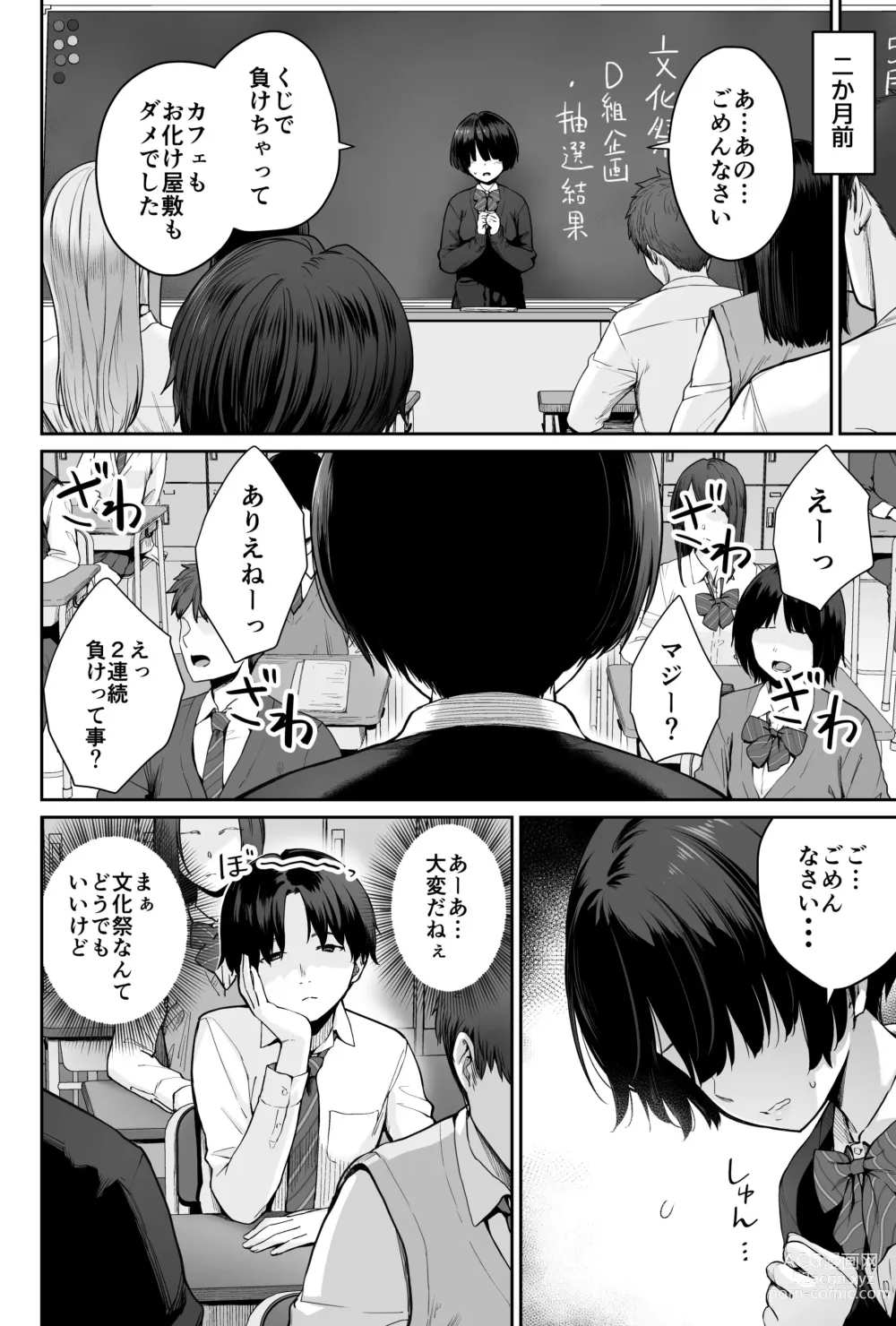 Page 4 of doujinshi Sora no Hoshi wa Tada no Hikari -Ore dake ga Sex Dekinai Kyoushitsu-