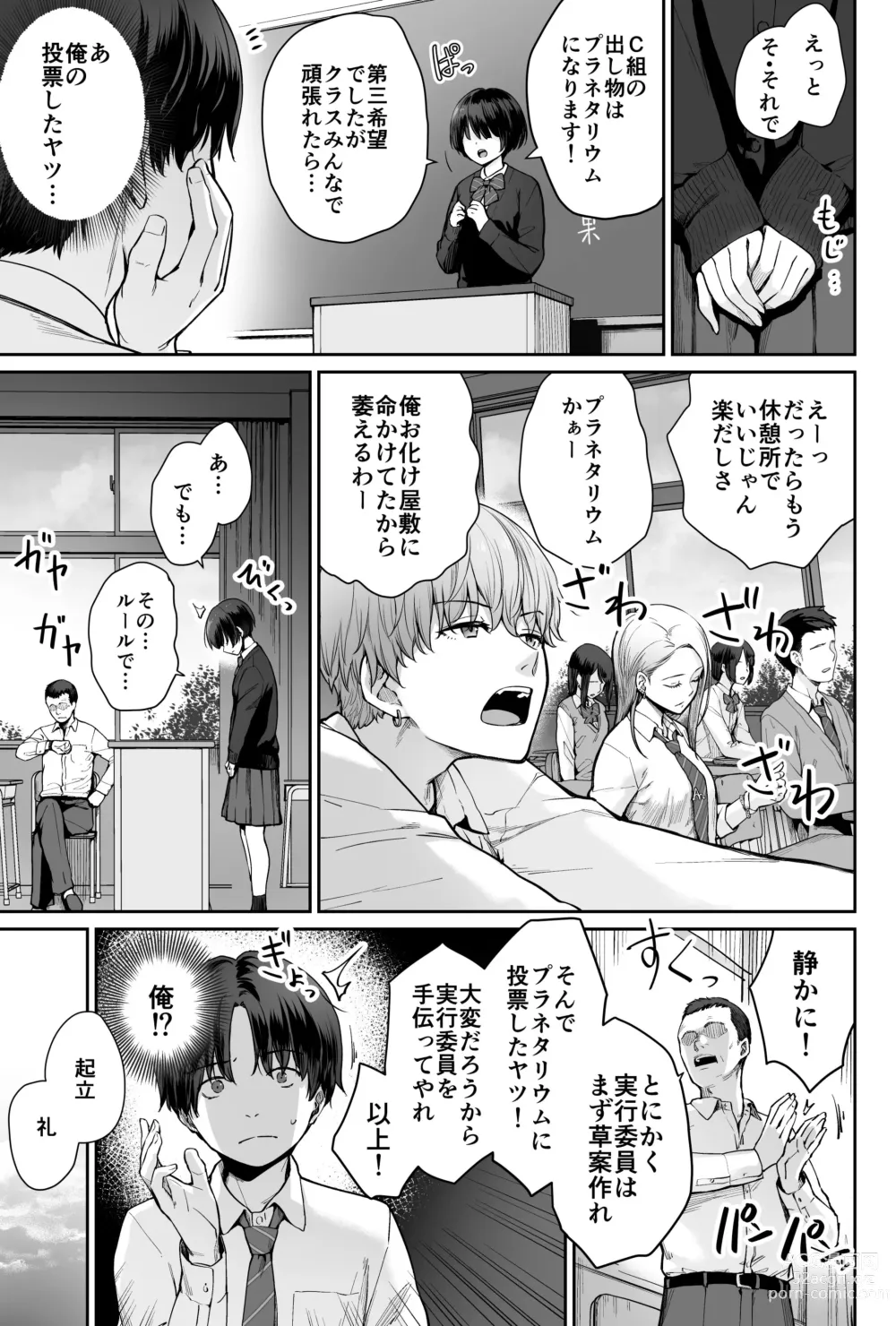 Page 5 of doujinshi Sora no Hoshi wa Tada no Hikari -Ore dake ga Sex Dekinai Kyoushitsu-