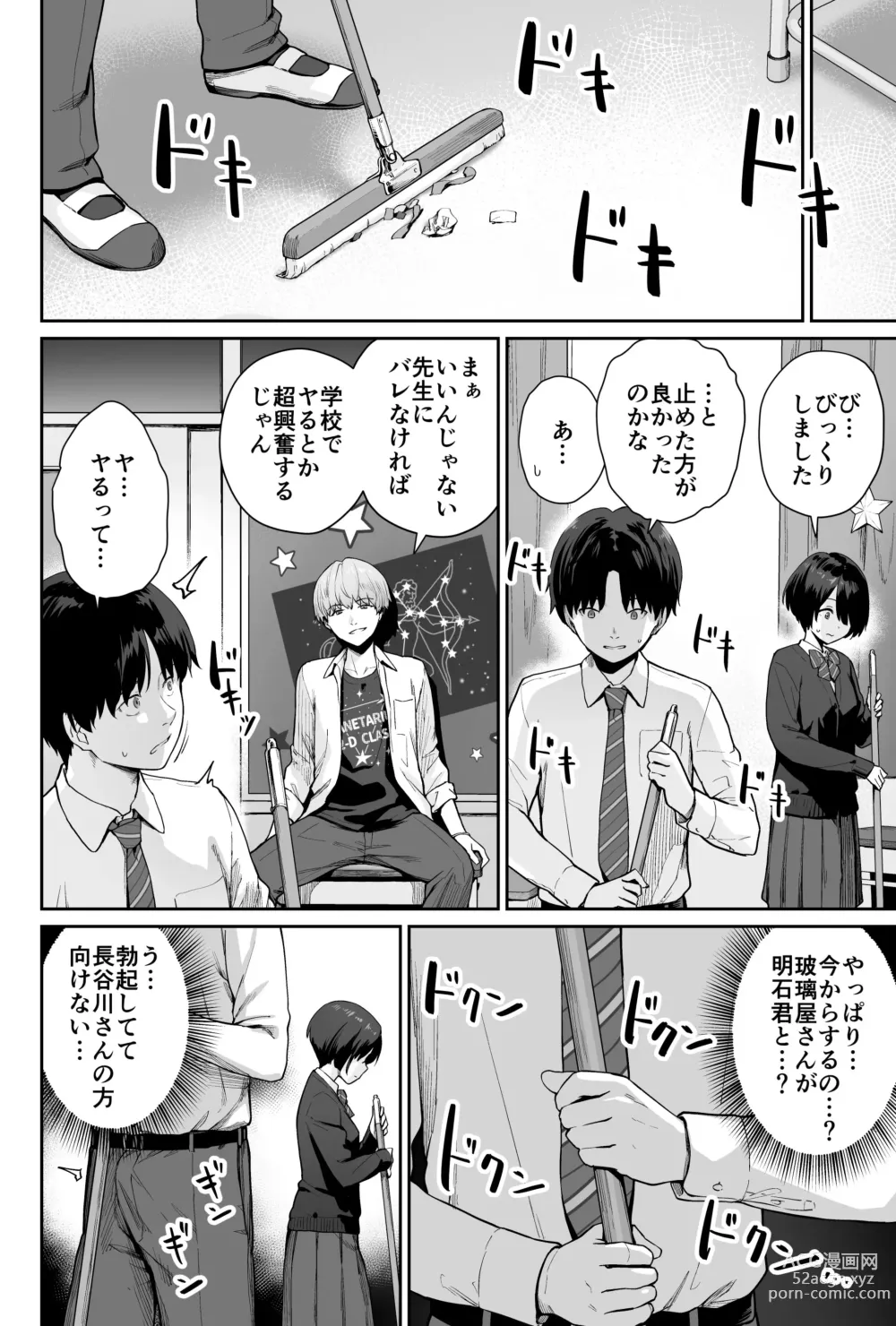 Page 42 of doujinshi Sora no Hoshi wa Tada no Hikari -Ore dake ga Sex Dekinai Kyoushitsu-