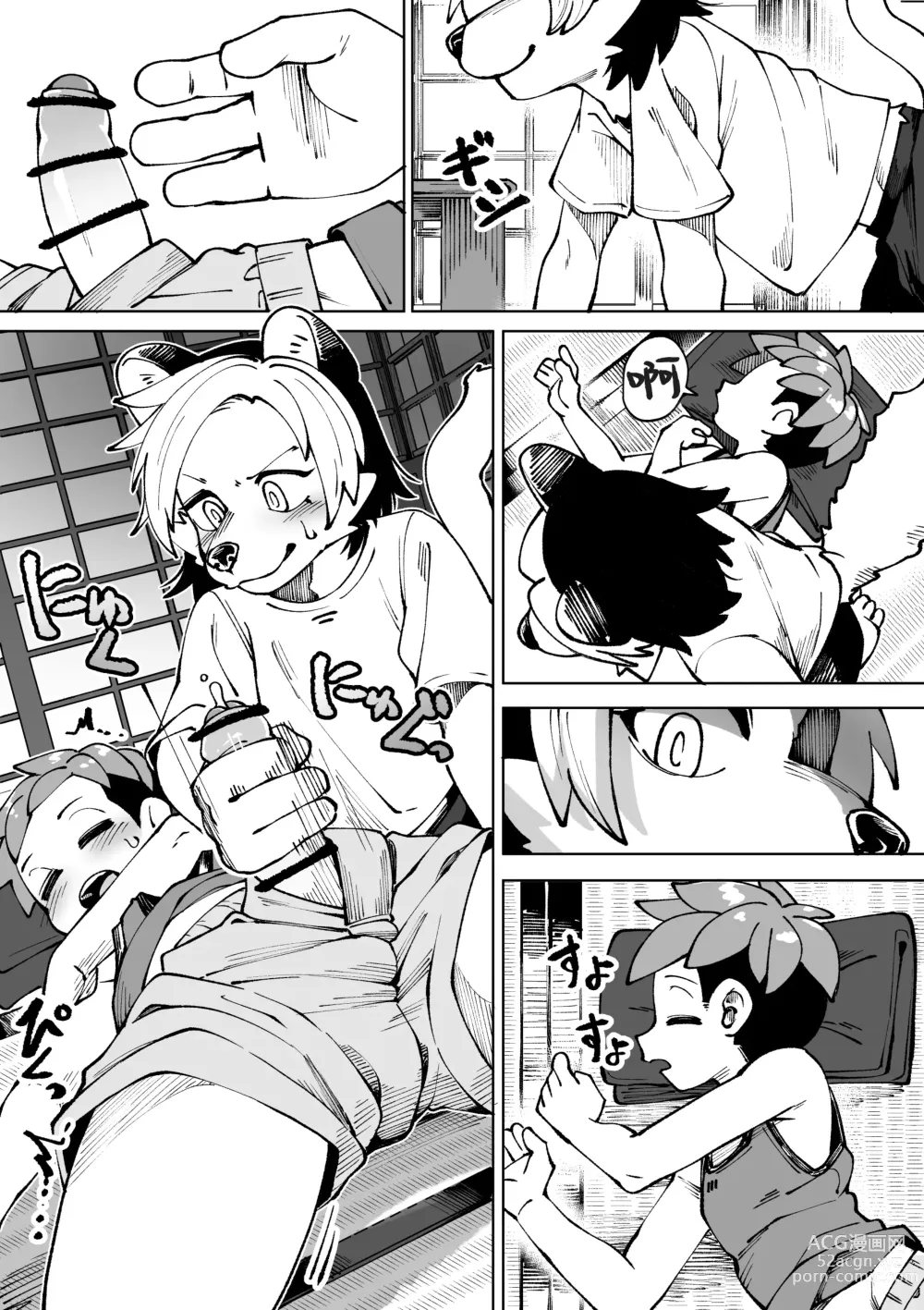 Page 2 of doujinshi 夏天結束了...