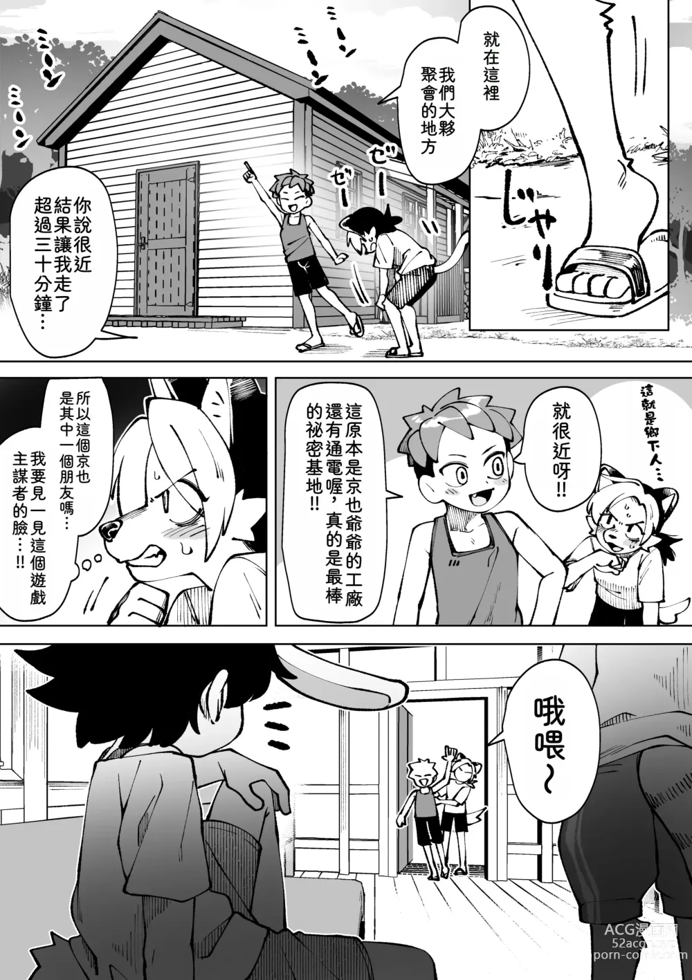 Page 25 of doujinshi 夏天結束了...