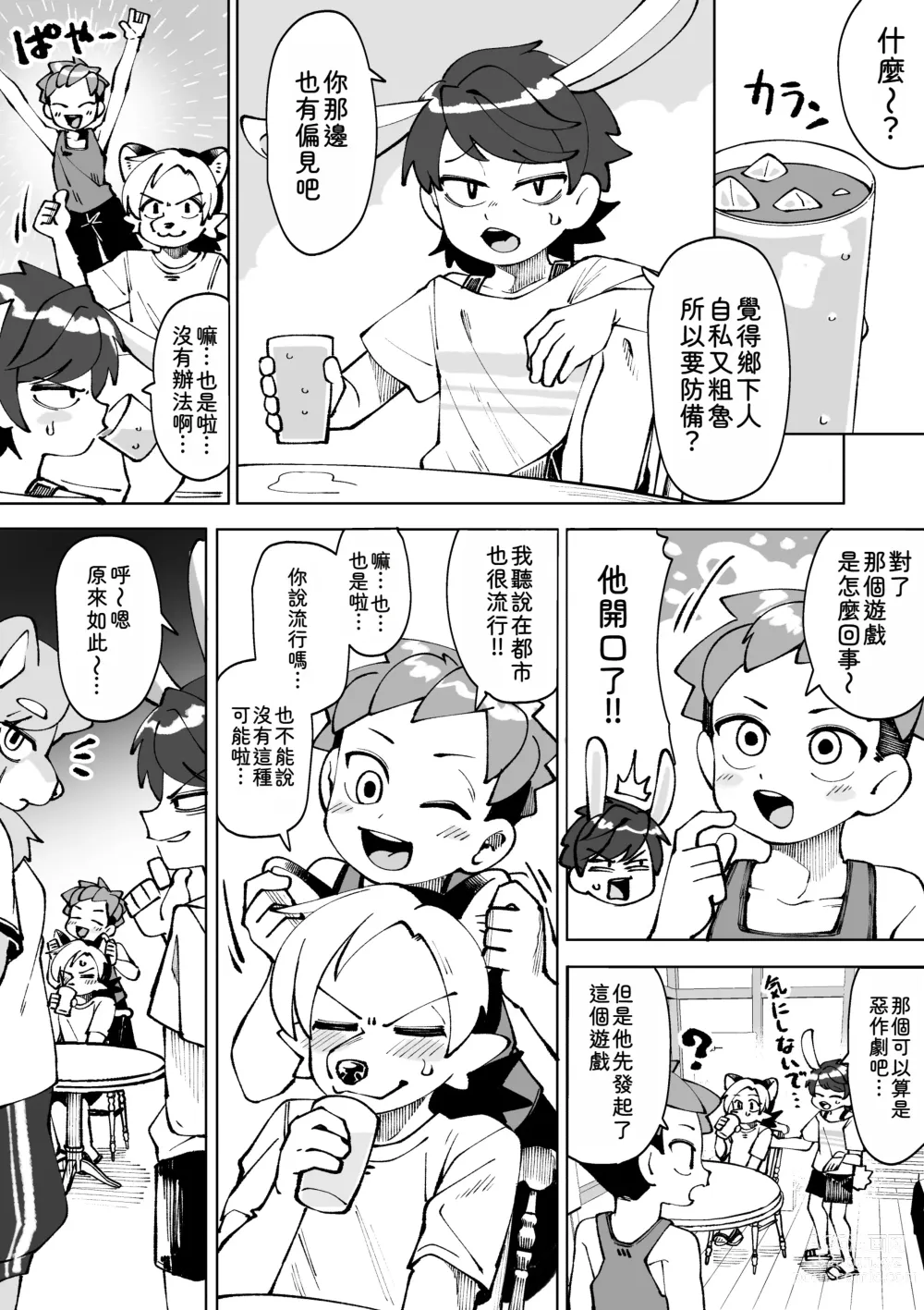 Page 27 of doujinshi 夏天結束了...