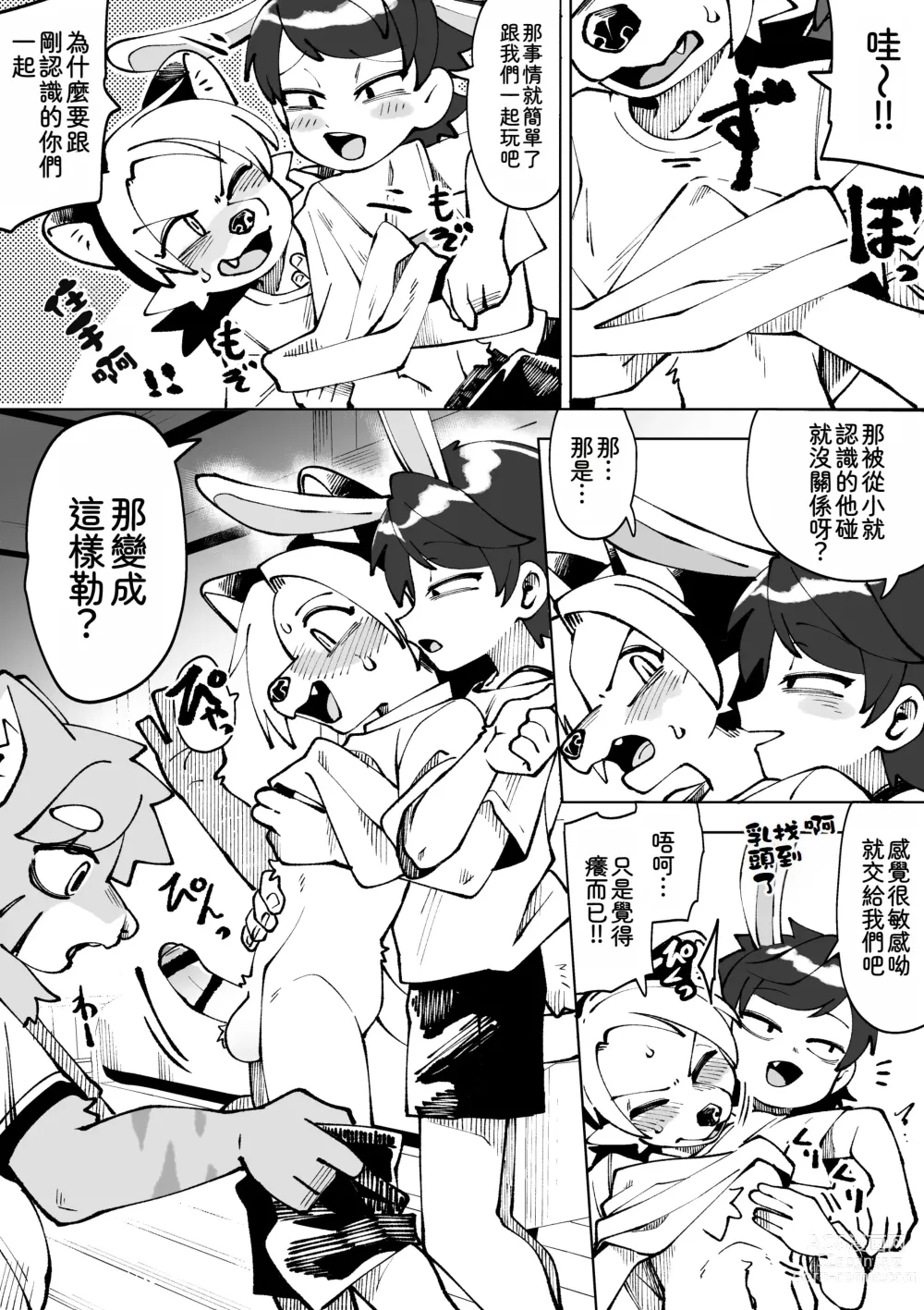 Page 28 of doujinshi 夏天結束了...