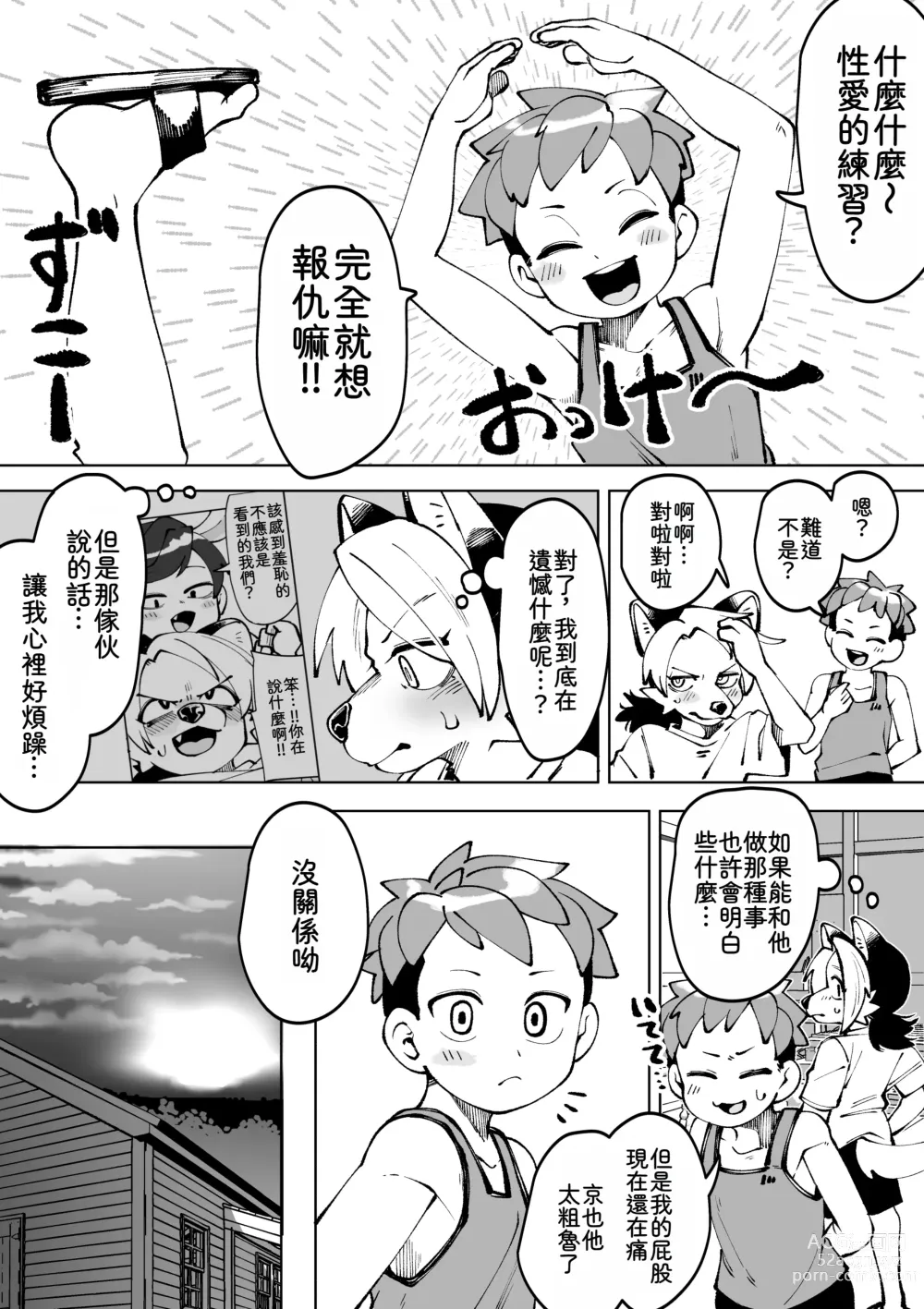 Page 47 of doujinshi 夏天結束了...