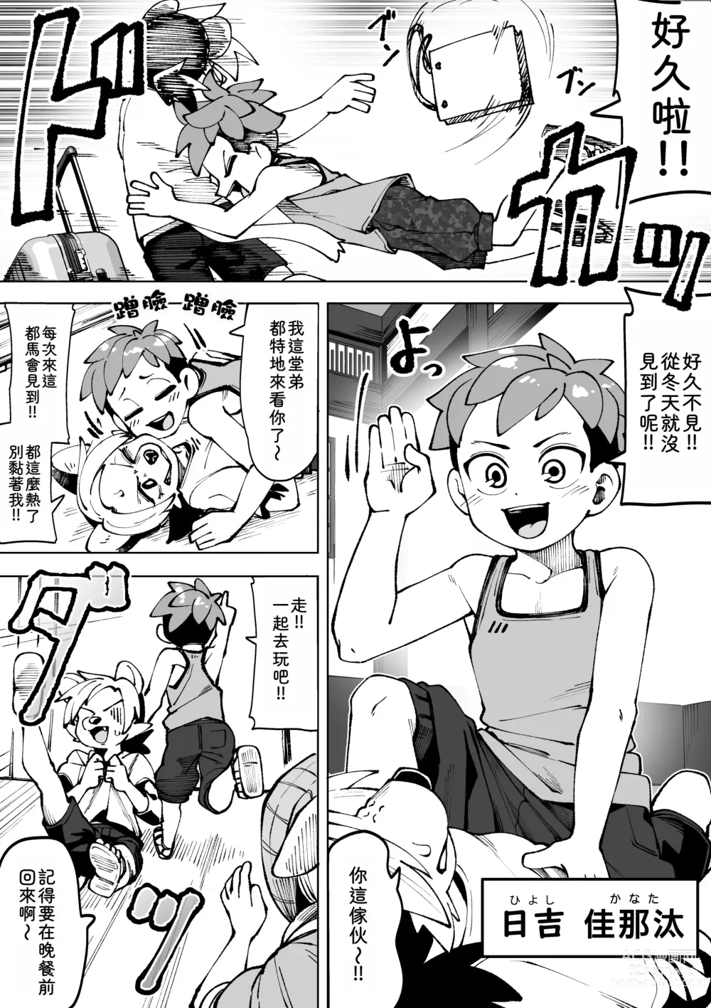 Page 7 of doujinshi 夏天結束了...