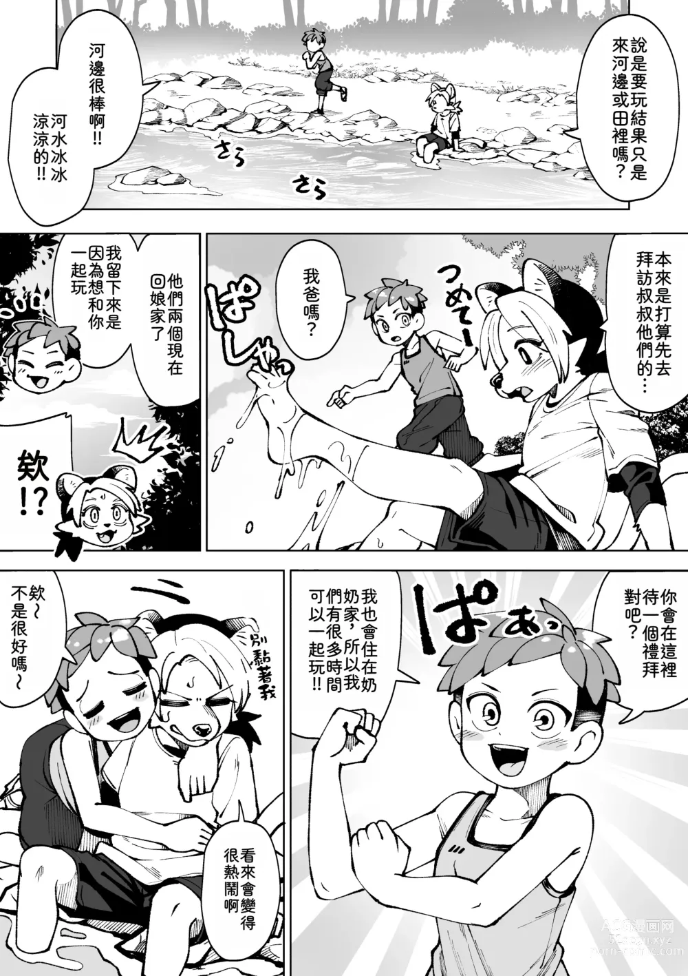 Page 8 of doujinshi 夏天結束了...