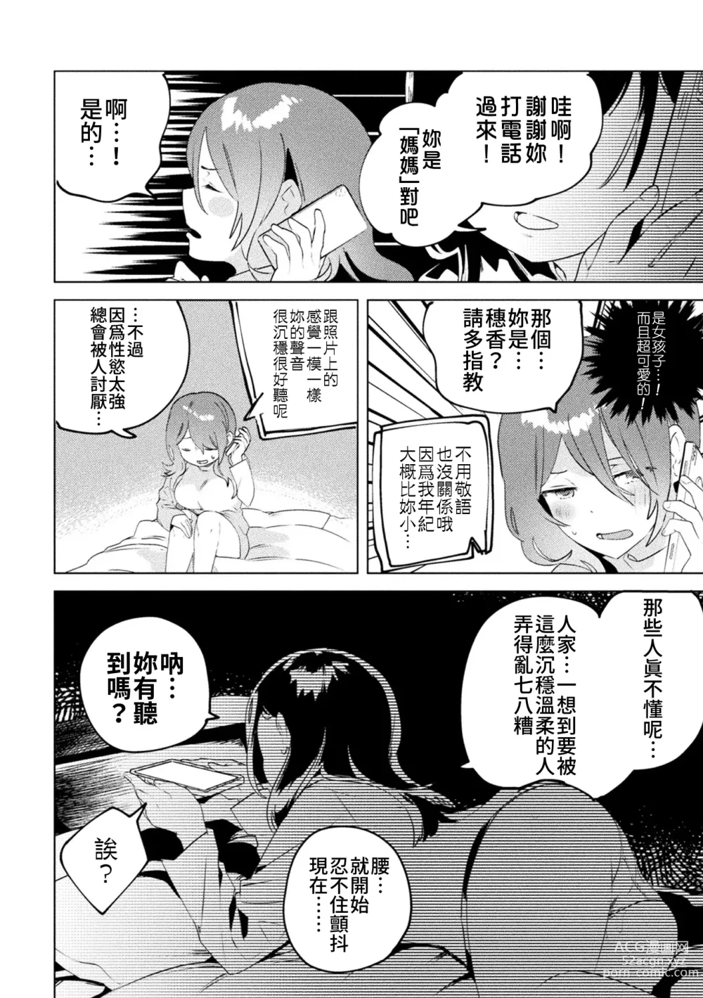 Page 2 of manga 外表是蘿莉，妳也願意上我嗎！？