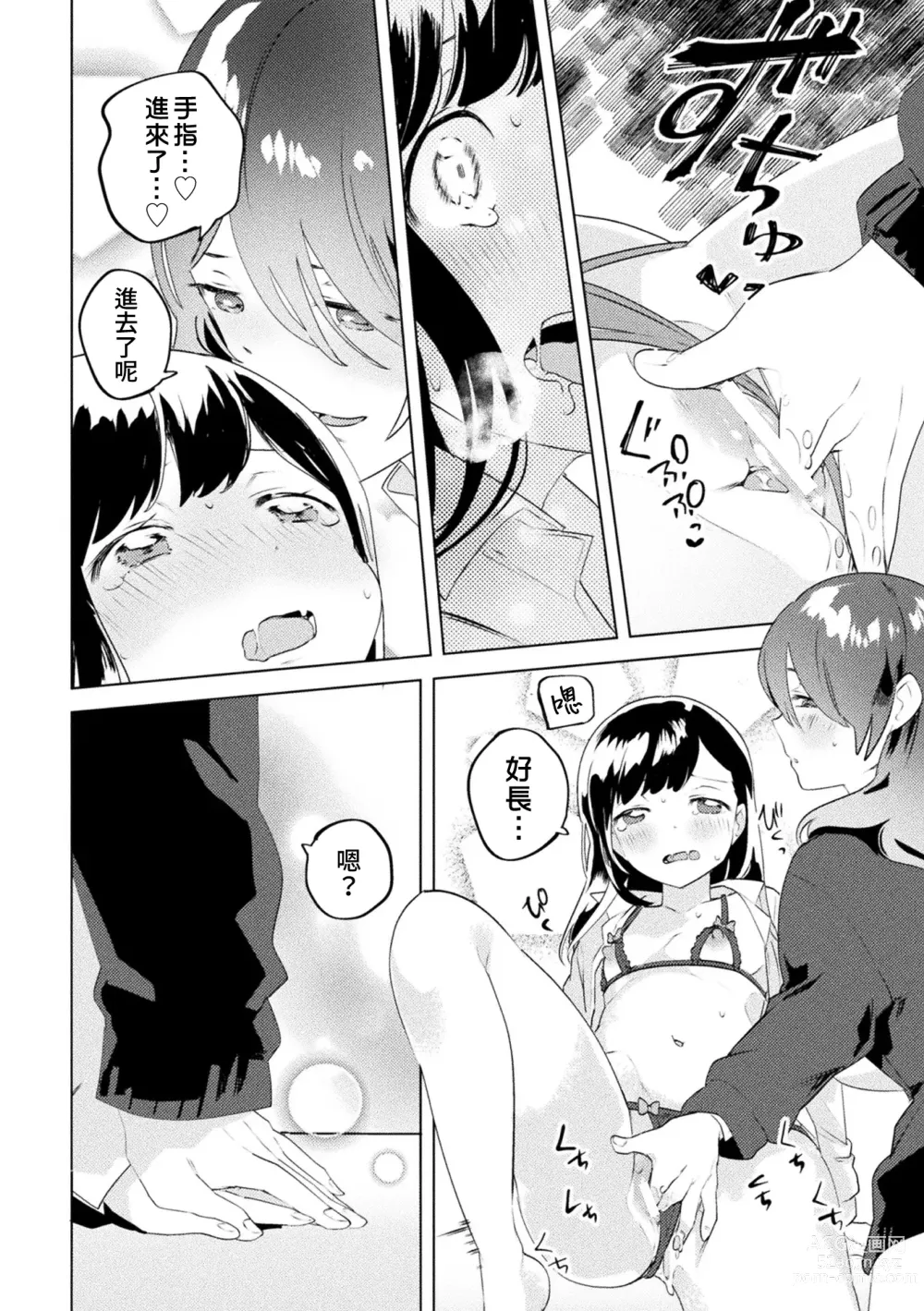 Page 14 of manga 外表是蘿莉，妳也願意上我嗎！？