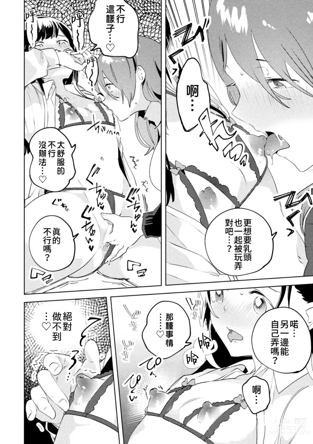 Page 18 of manga 外表是蘿莉，妳也願意上我嗎！？