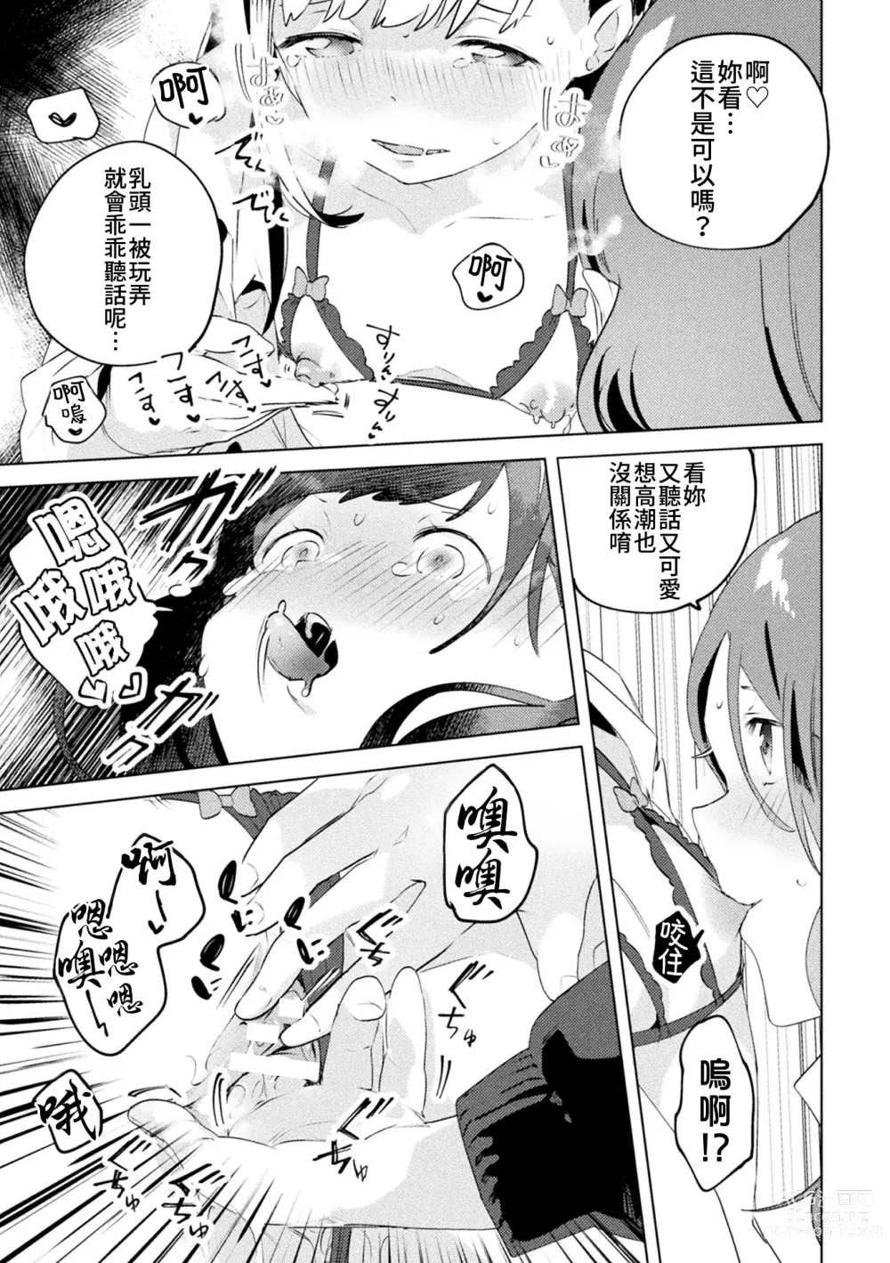 Page 19 of manga 外表是蘿莉，妳也願意上我嗎！？