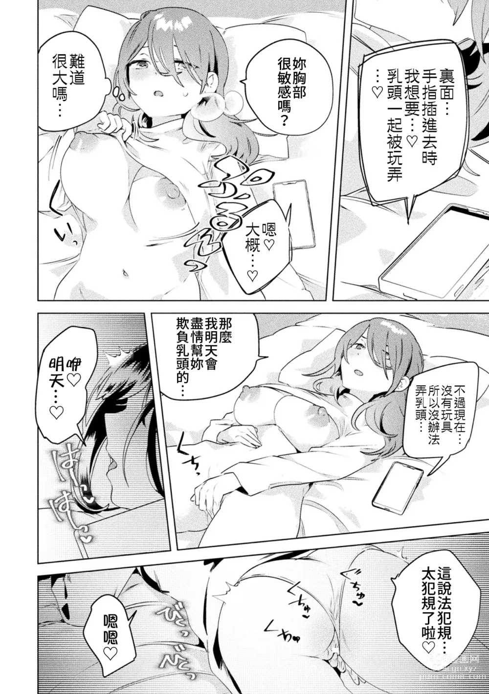 Page 4 of manga 外表是蘿莉，妳也願意上我嗎！？