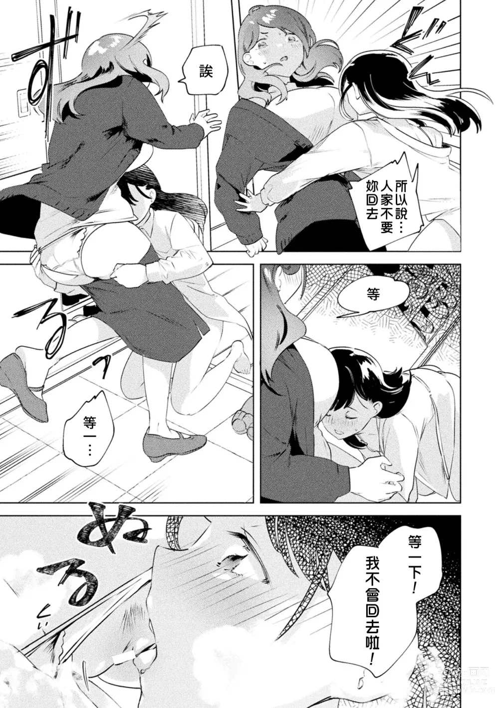 Page 9 of manga 外表是蘿莉，妳也願意上我嗎！？