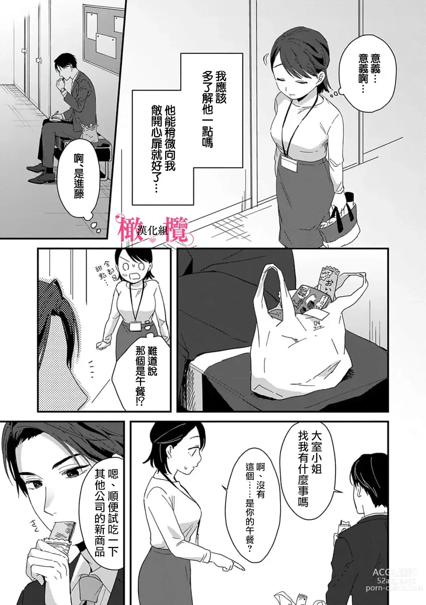 Page 11 of manga syokorabu】 sindou kun ha to ri atuka i tyuui。 ～ kouhai ga seiteki sugi te koma xtu te masu!?～01-06｜进藤先生请小心轻放。 ～后辈性欲太强让我很困扰！？～01-06