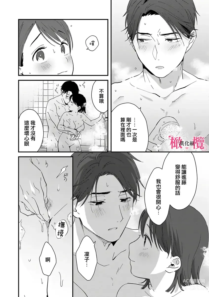 Page 111 of manga syokorabu】 sindou kun ha to ri atuka i tyuui。 ～ kouhai ga seiteki sugi te koma xtu te masu!?～01-06｜进藤先生请小心轻放。 ～后辈性欲太强让我很困扰！？～01-06