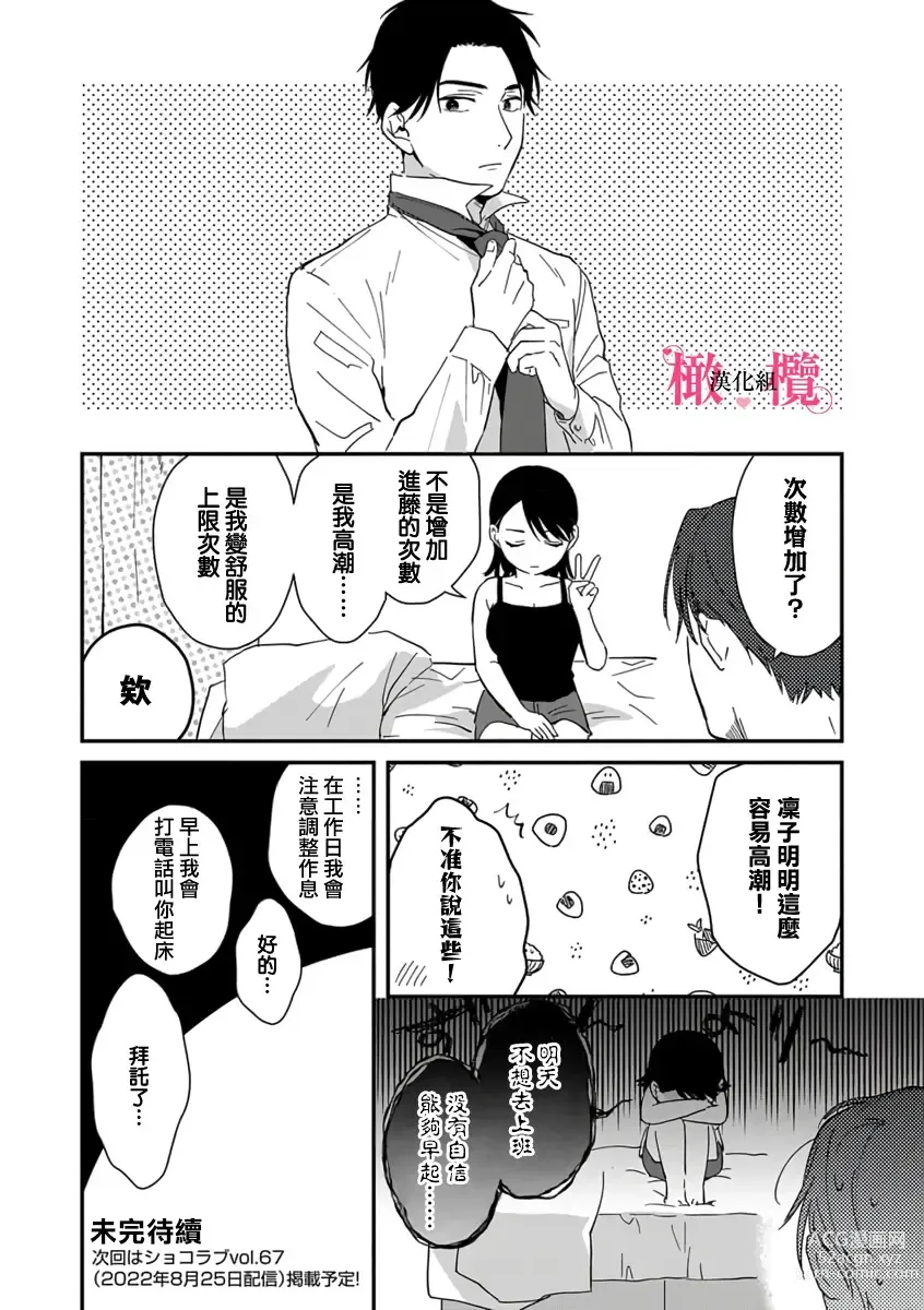 Page 127 of manga syokorabu】 sindou kun ha to ri atuka i tyuui。 ～ kouhai ga seiteki sugi te koma xtu te masu!?～01-06｜进藤先生请小心轻放。 ～后辈性欲太强让我很困扰！？～01-06