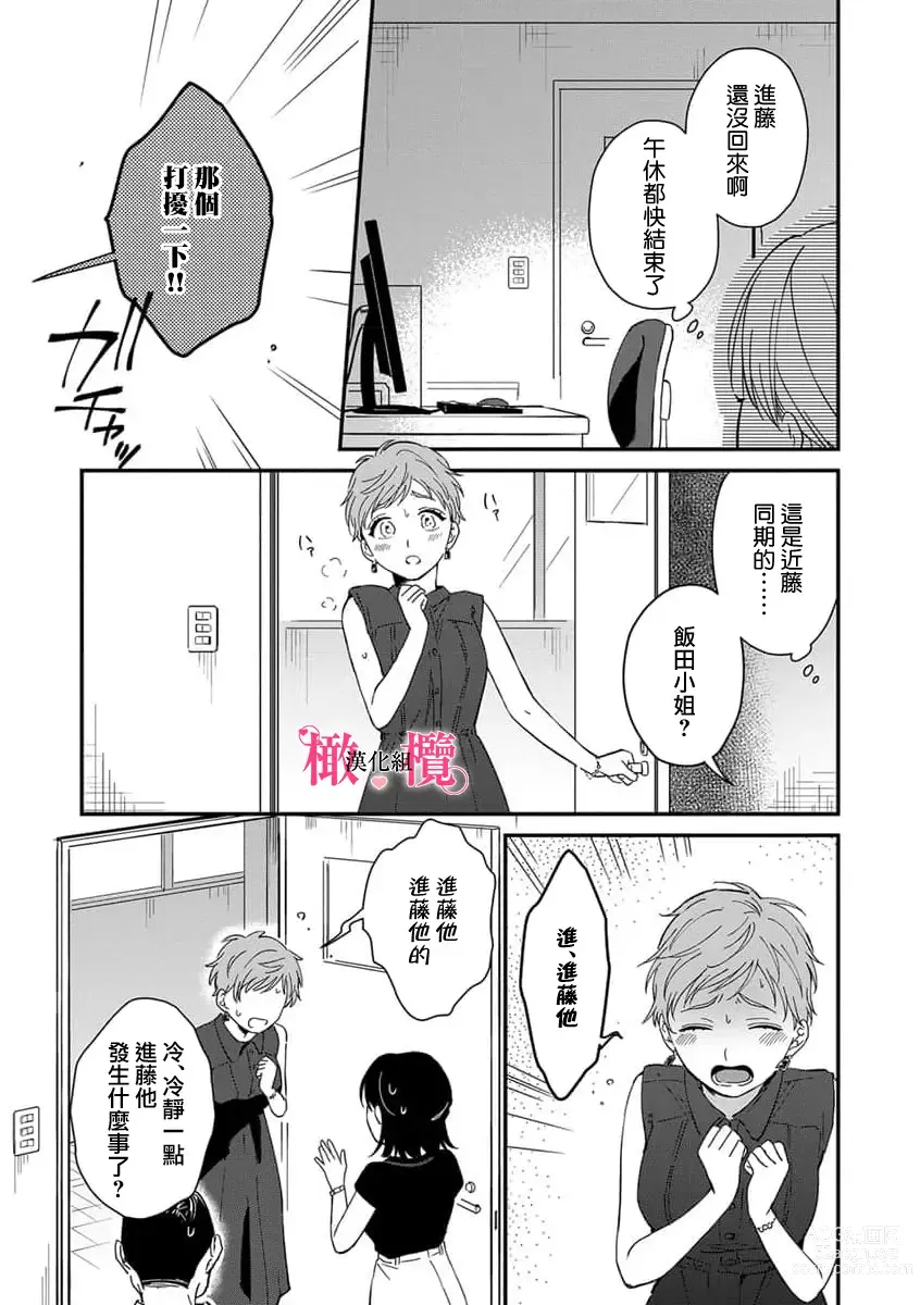 Page 134 of manga syokorabu】 sindou kun ha to ri atuka i tyuui。 ～ kouhai ga seiteki sugi te koma xtu te masu!?～01-06｜进藤先生请小心轻放。 ～后辈性欲太强让我很困扰！？～01-06