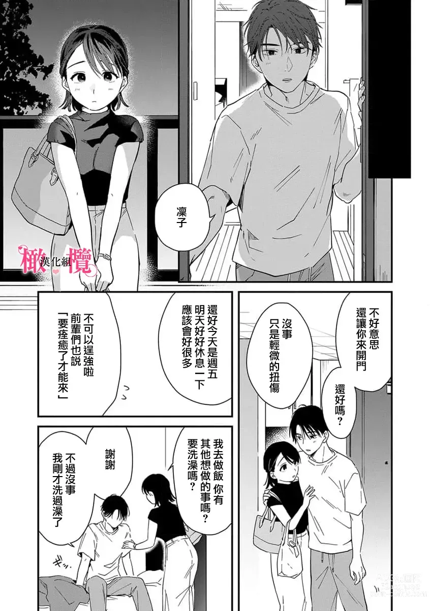 Page 136 of manga syokorabu】 sindou kun ha to ri atuka i tyuui。 ～ kouhai ga seiteki sugi te koma xtu te masu!?～01-06｜进藤先生请小心轻放。 ～后辈性欲太强让我很困扰！？～01-06