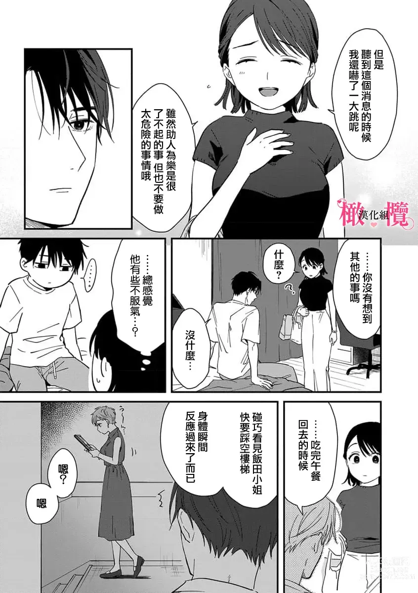 Page 138 of manga syokorabu】 sindou kun ha to ri atuka i tyuui。 ～ kouhai ga seiteki sugi te koma xtu te masu!?～01-06｜进藤先生请小心轻放。 ～后辈性欲太强让我很困扰！？～01-06