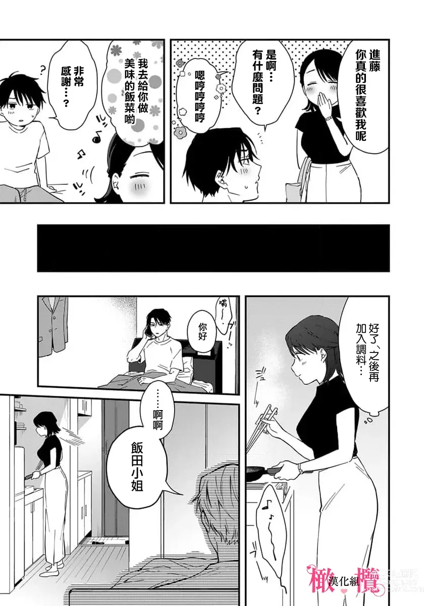 Page 140 of manga syokorabu】 sindou kun ha to ri atuka i tyuui。 ～ kouhai ga seiteki sugi te koma xtu te masu!?～01-06｜进藤先生请小心轻放。 ～后辈性欲太强让我很困扰！？～01-06