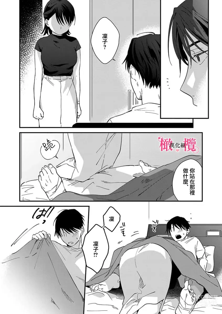 Page 142 of manga syokorabu】 sindou kun ha to ri atuka i tyuui。 ～ kouhai ga seiteki sugi te koma xtu te masu!?～01-06｜进藤先生请小心轻放。 ～后辈性欲太强让我很困扰！？～01-06