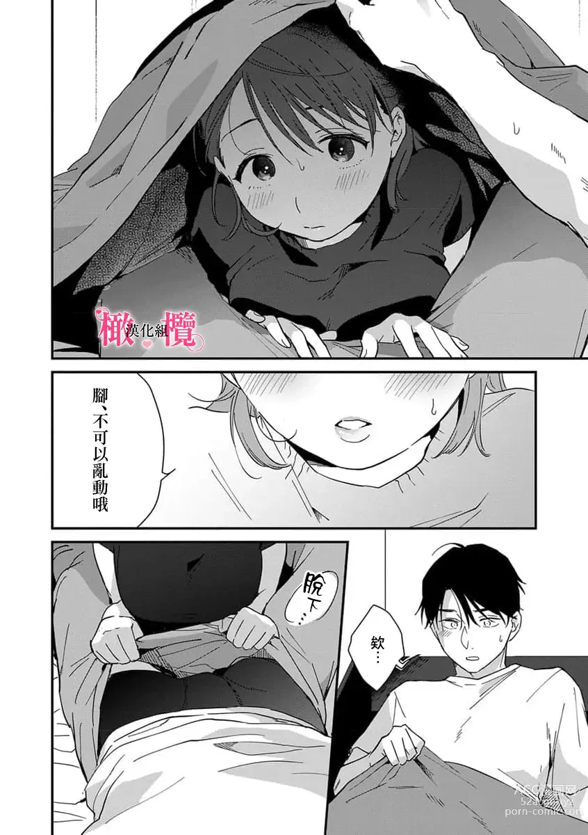 Page 143 of manga syokorabu】 sindou kun ha to ri atuka i tyuui。 ～ kouhai ga seiteki sugi te koma xtu te masu!?～01-06｜进藤先生请小心轻放。 ～后辈性欲太强让我很困扰！？～01-06