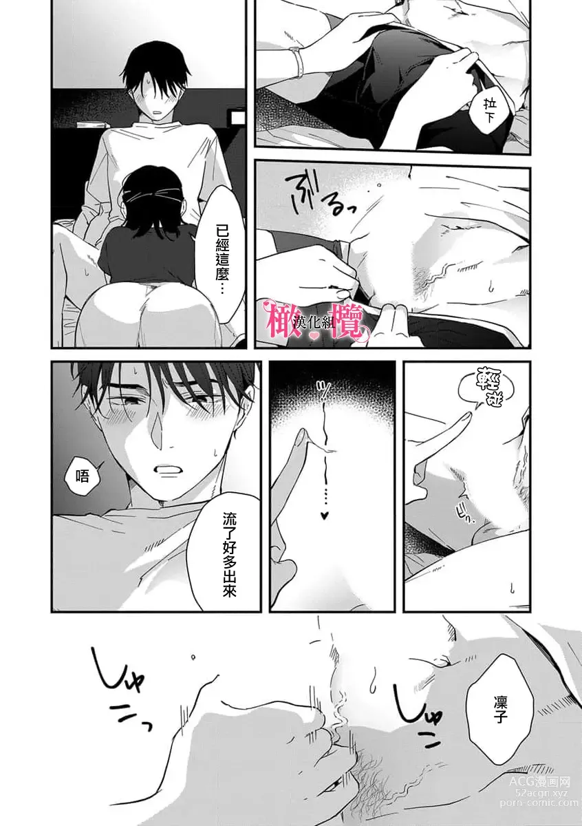 Page 146 of manga syokorabu】 sindou kun ha to ri atuka i tyuui。 ～ kouhai ga seiteki sugi te koma xtu te masu!?～01-06｜进藤先生请小心轻放。 ～后辈性欲太强让我很困扰！？～01-06