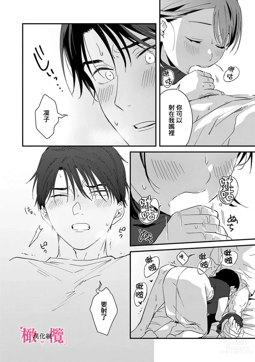 Page 149 of manga syokorabu】 sindou kun ha to ri atuka i tyuui。 ～ kouhai ga seiteki sugi te koma xtu te masu!?～01-06｜进藤先生请小心轻放。 ～后辈性欲太强让我很困扰！？～01-06