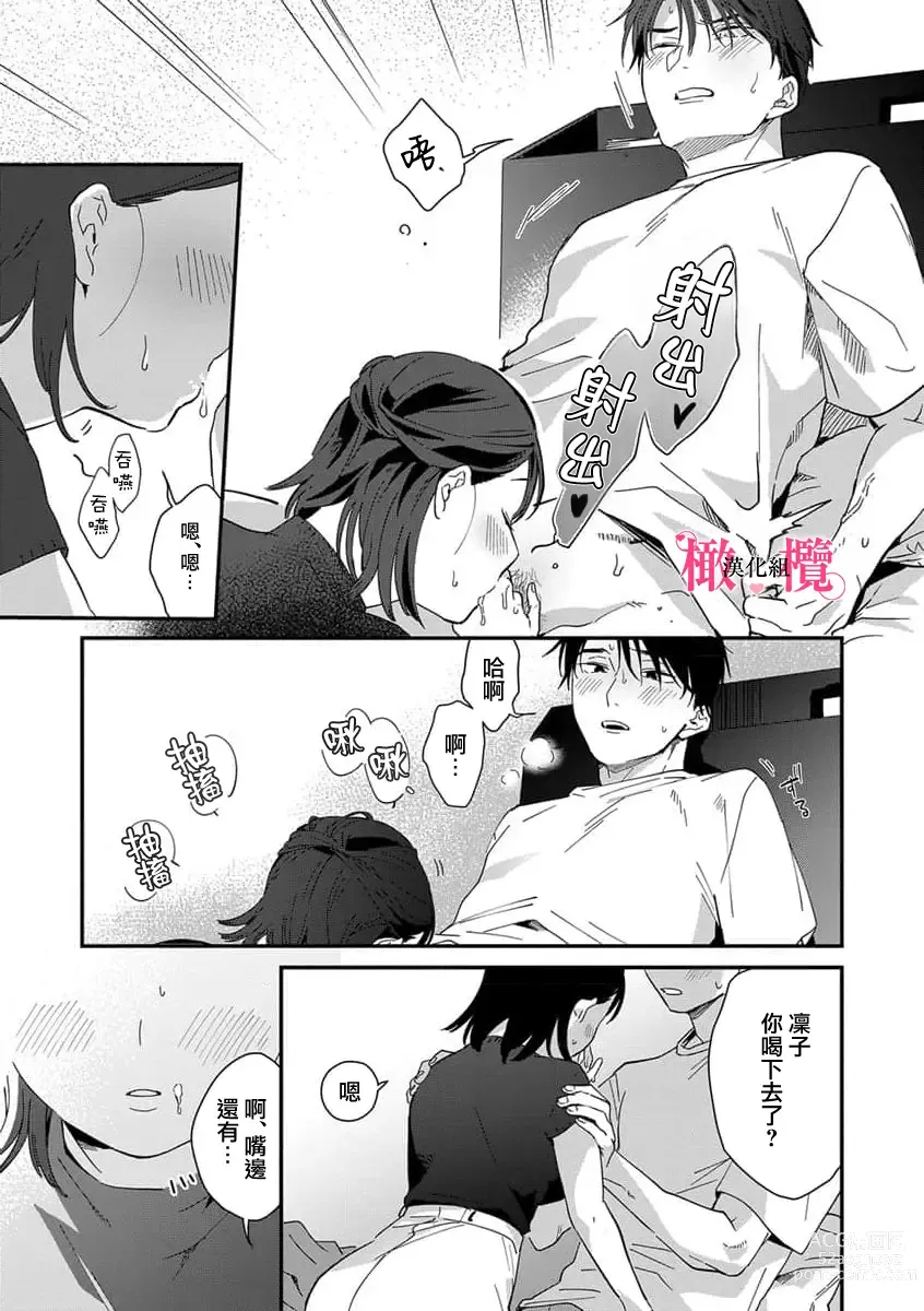 Page 150 of manga syokorabu】 sindou kun ha to ri atuka i tyuui。 ～ kouhai ga seiteki sugi te koma xtu te masu!?～01-06｜进藤先生请小心轻放。 ～后辈性欲太强让我很困扰！？～01-06